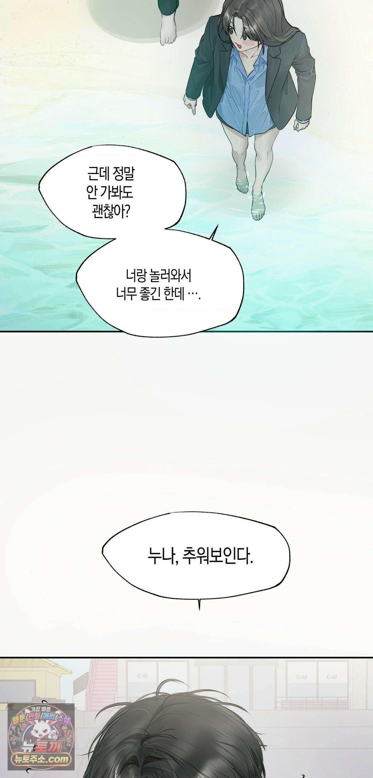 지우와 우연 22화 - 최종화 9