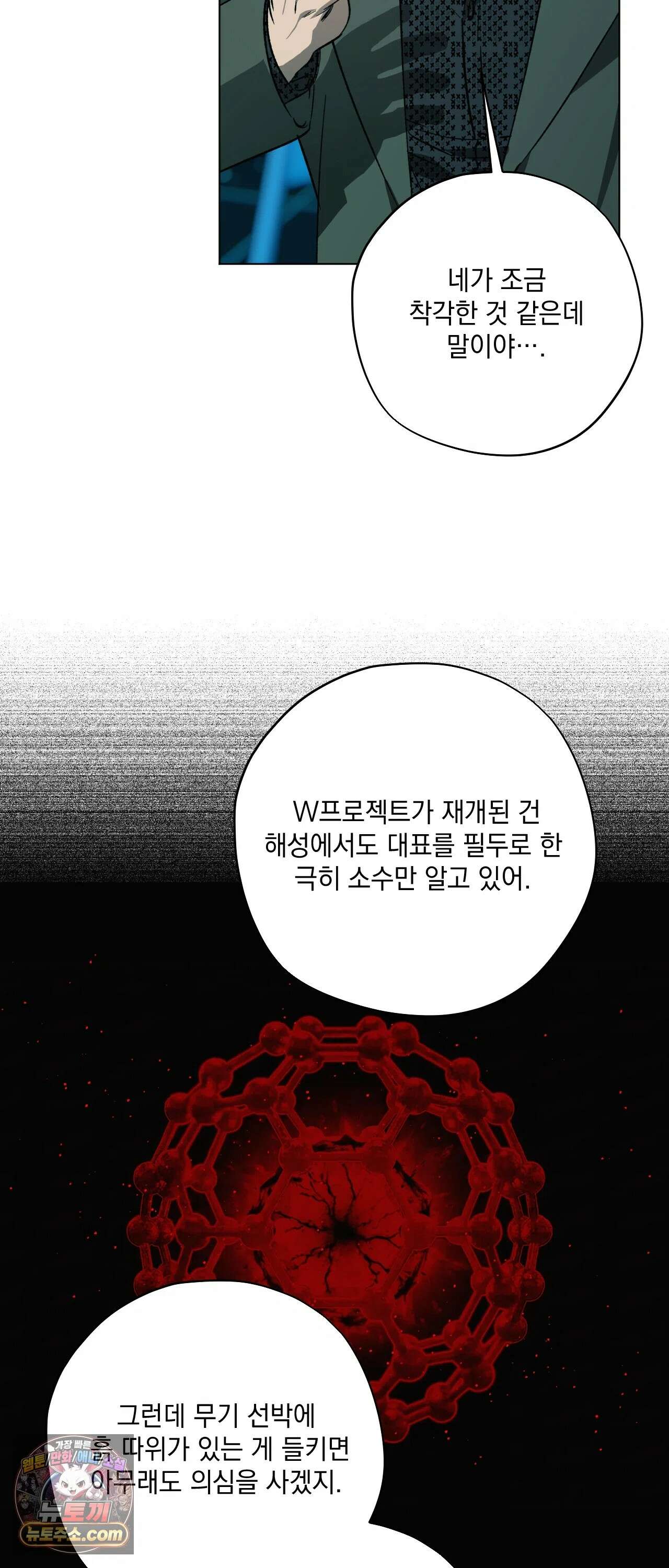 R2R : Run to Red 15화 7