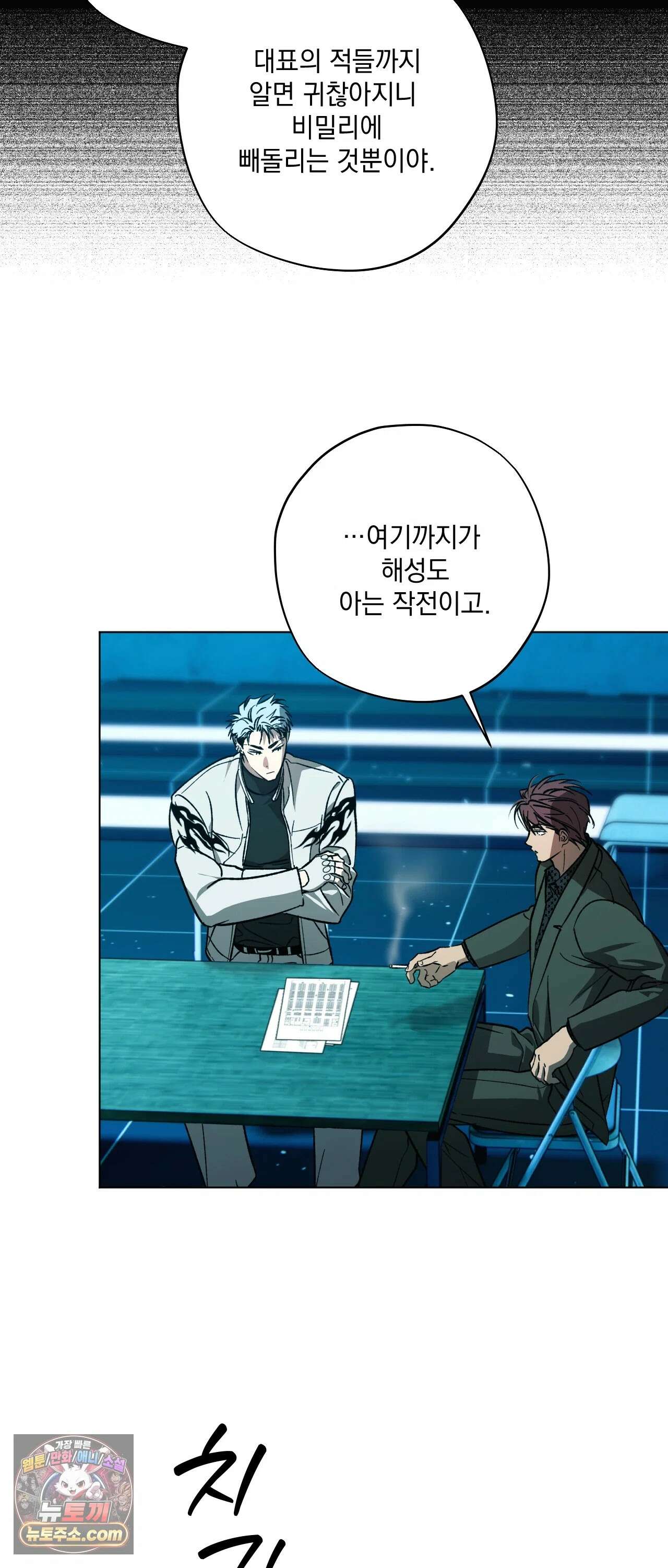 R2R : Run to Red 15화 8