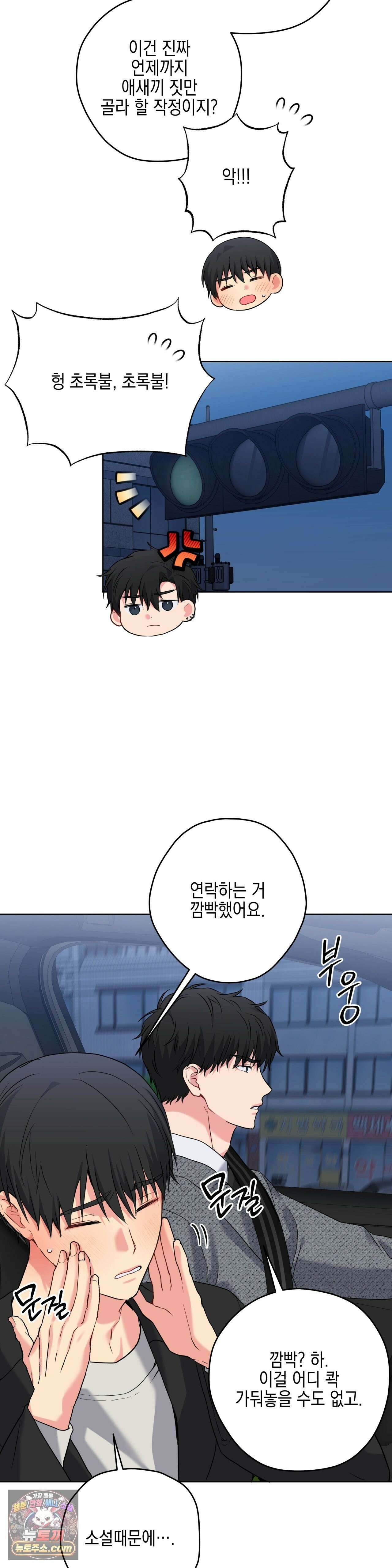 우울한 착각 58화 8