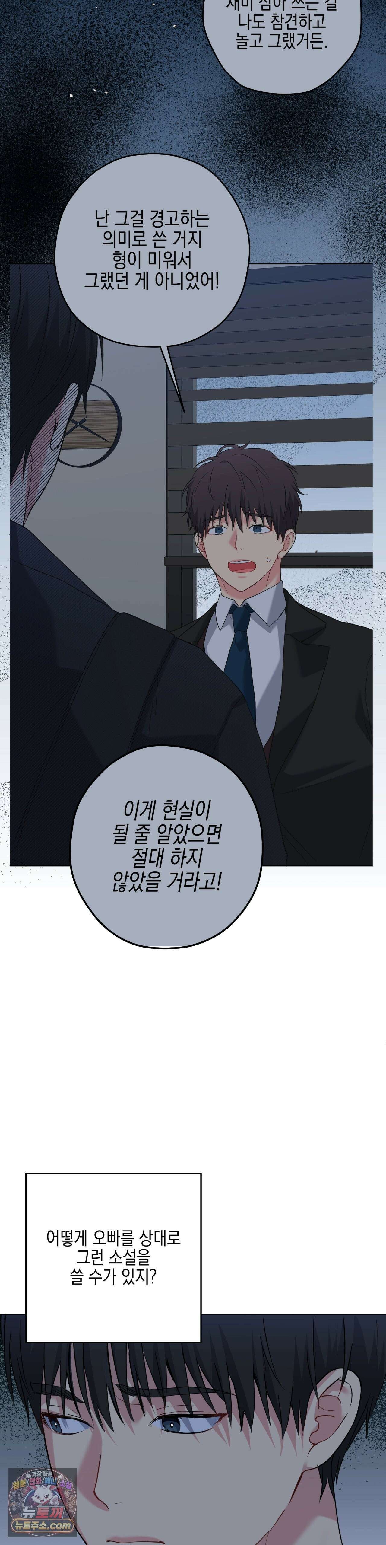우울한 착각 58화 10