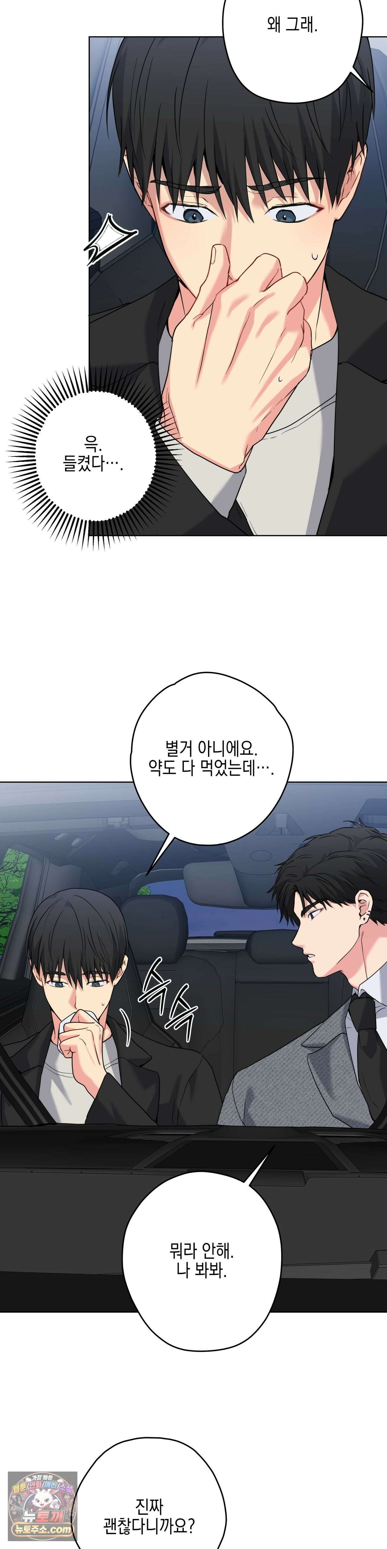 우울한 착각 58화 12