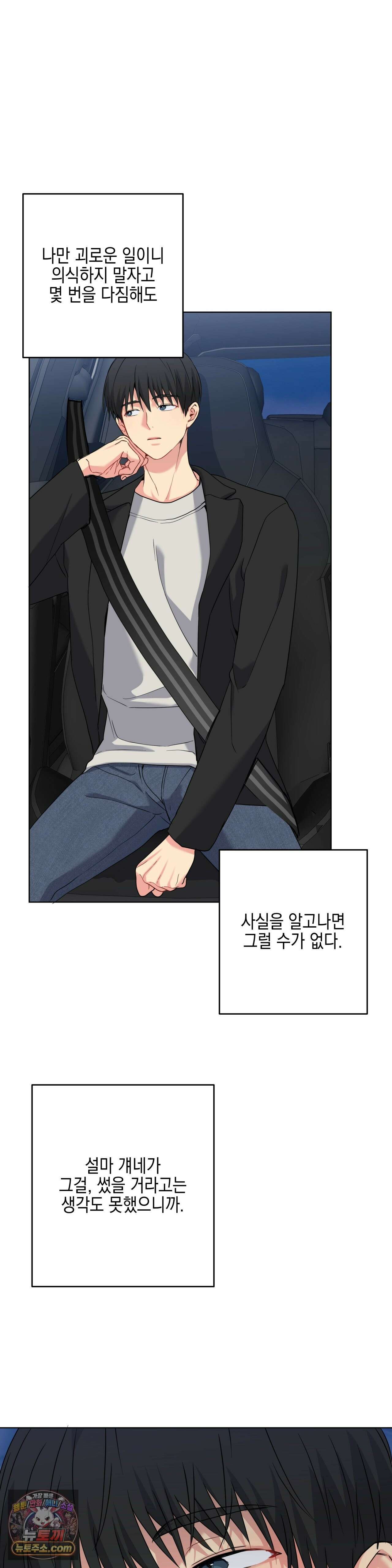 우울한 착각 58화 14