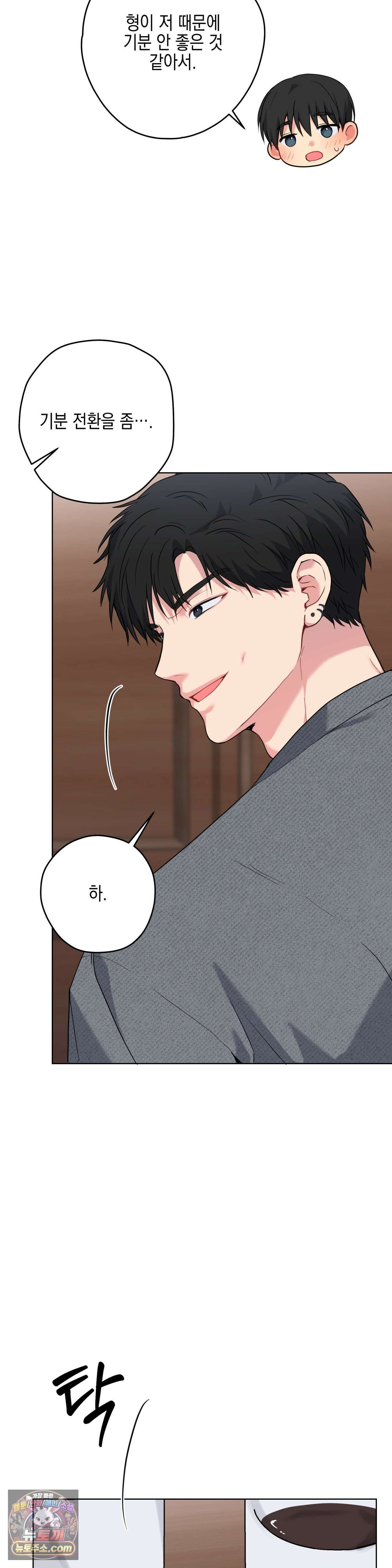 우울한 착각 58화 29