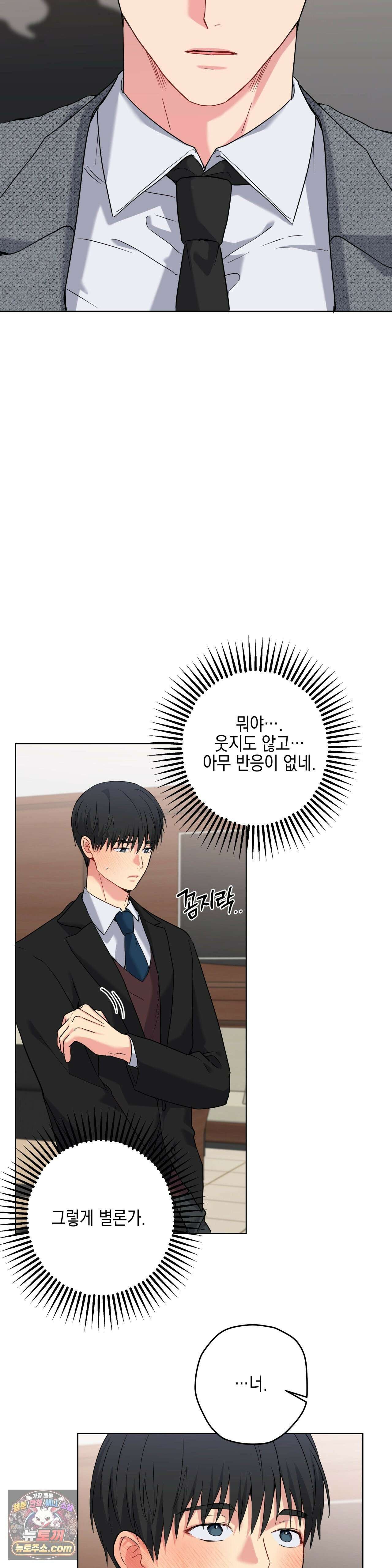 우울한 착각 58화 33
