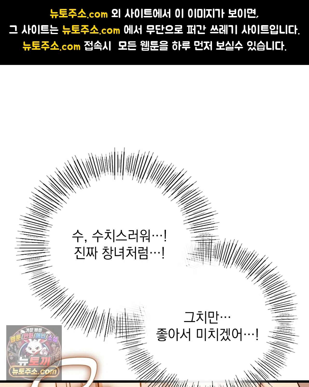 선을 넘는 짐승들 22화 - 팀장님의 교육지침 5 1