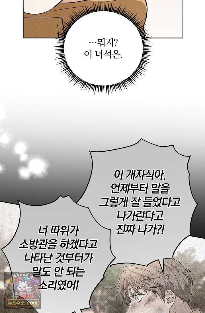 디자이어 미 이프 유 캔(Desire Me If You Can) 14화 9