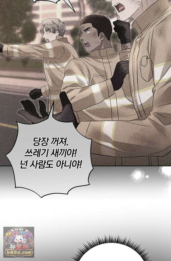 디자이어 미 이프 유 캔(Desire Me If You Can) 14화 10