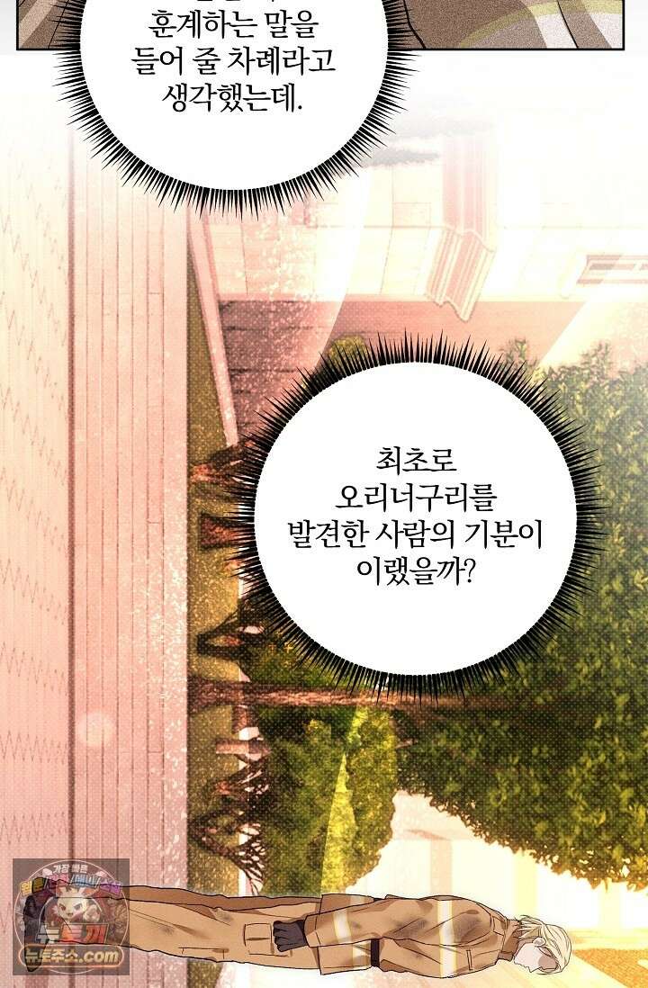 디자이어 미 이프 유 캔(Desire Me If You Can) 14화 12