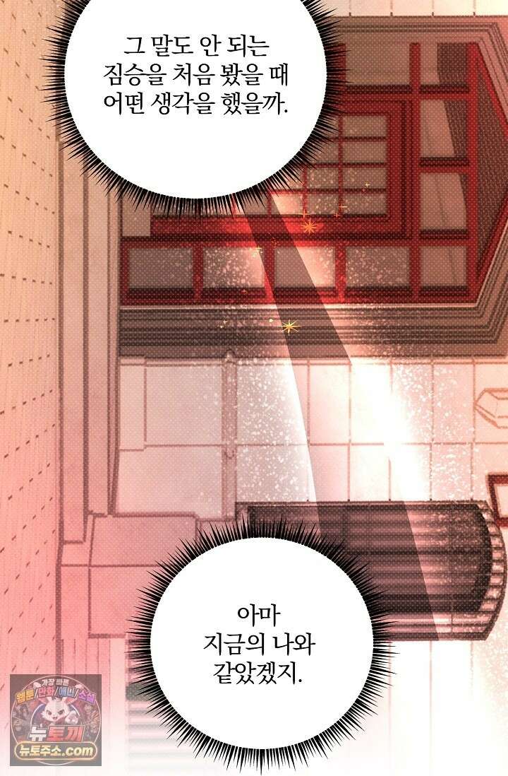 디자이어 미 이프 유 캔(Desire Me If You Can) 14화 14