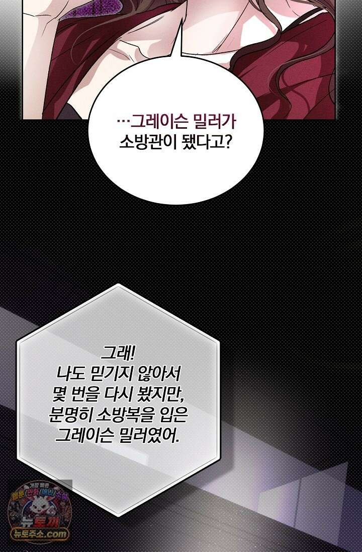 디자이어 미 이프 유 캔(Desire Me If You Can) 14화 21