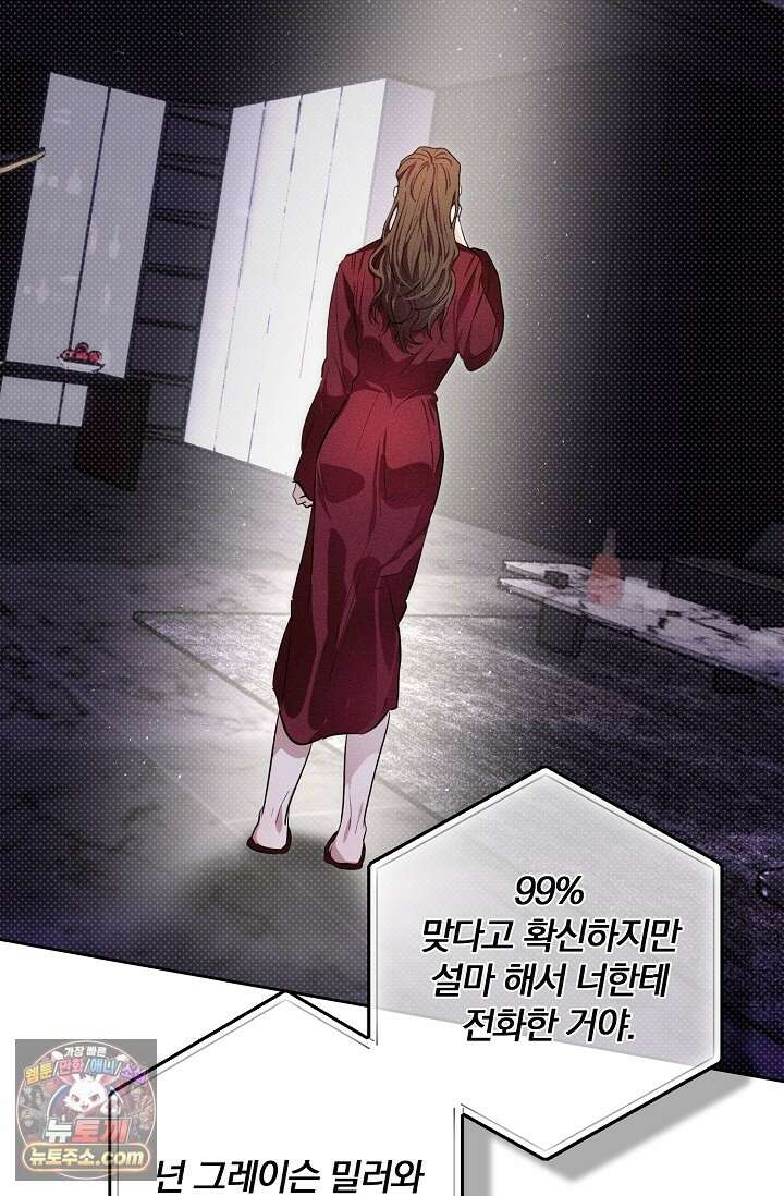 디자이어 미 이프 유 캔(Desire Me If You Can) 14화 22