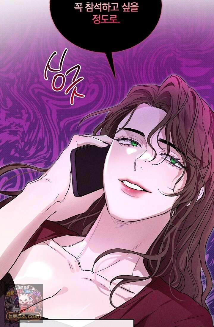 디자이어 미 이프 유 캔(Desire Me If You Can) 14화 24