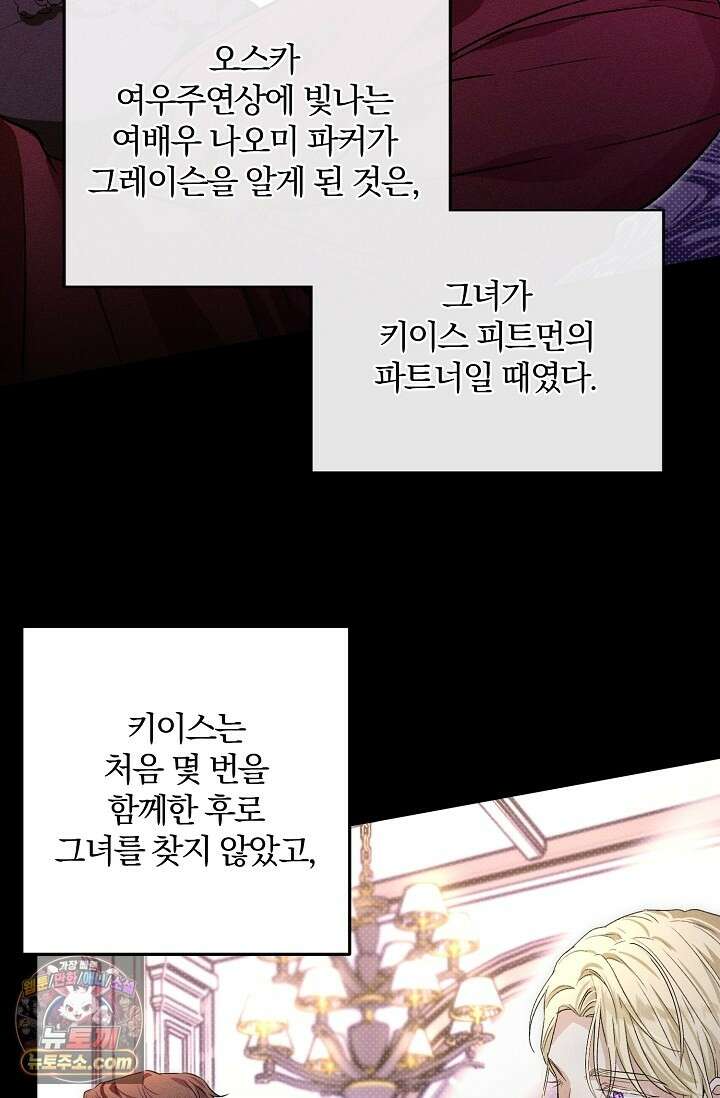 디자이어 미 이프 유 캔(Desire Me If You Can) 14화 25