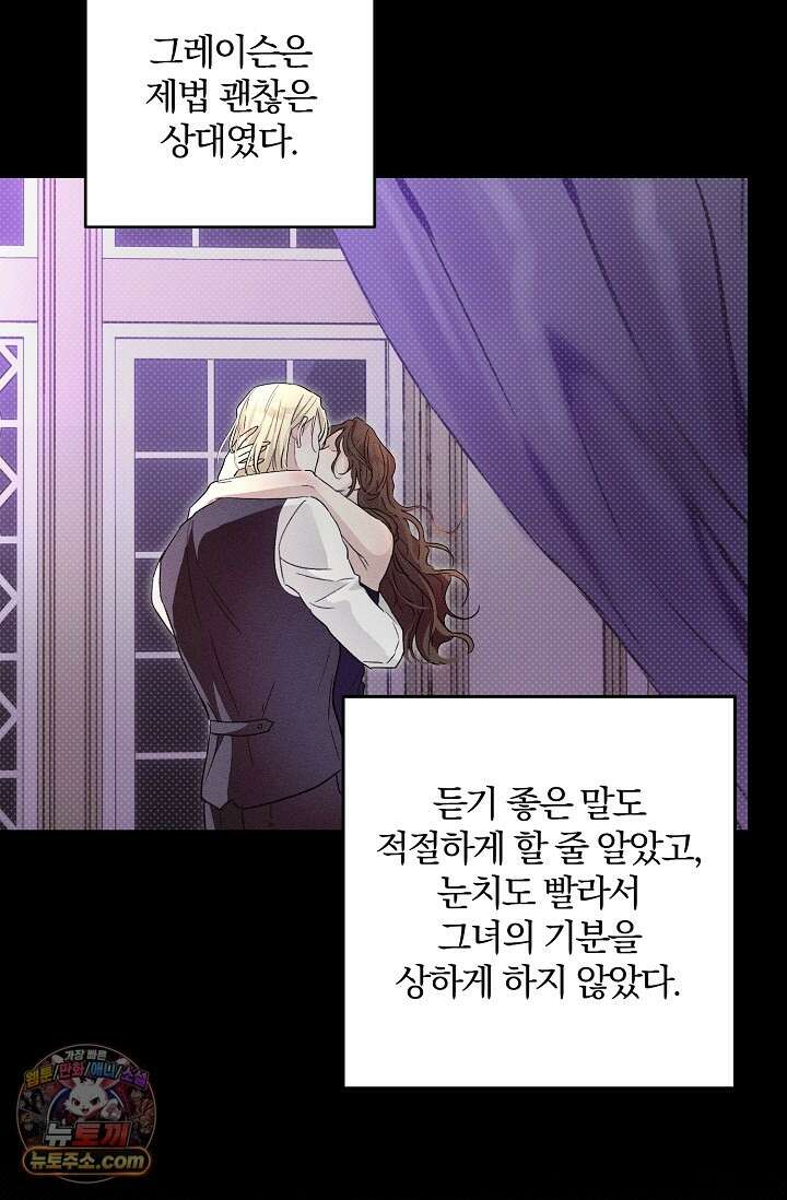 디자이어 미 이프 유 캔(Desire Me If You Can) 14화 27