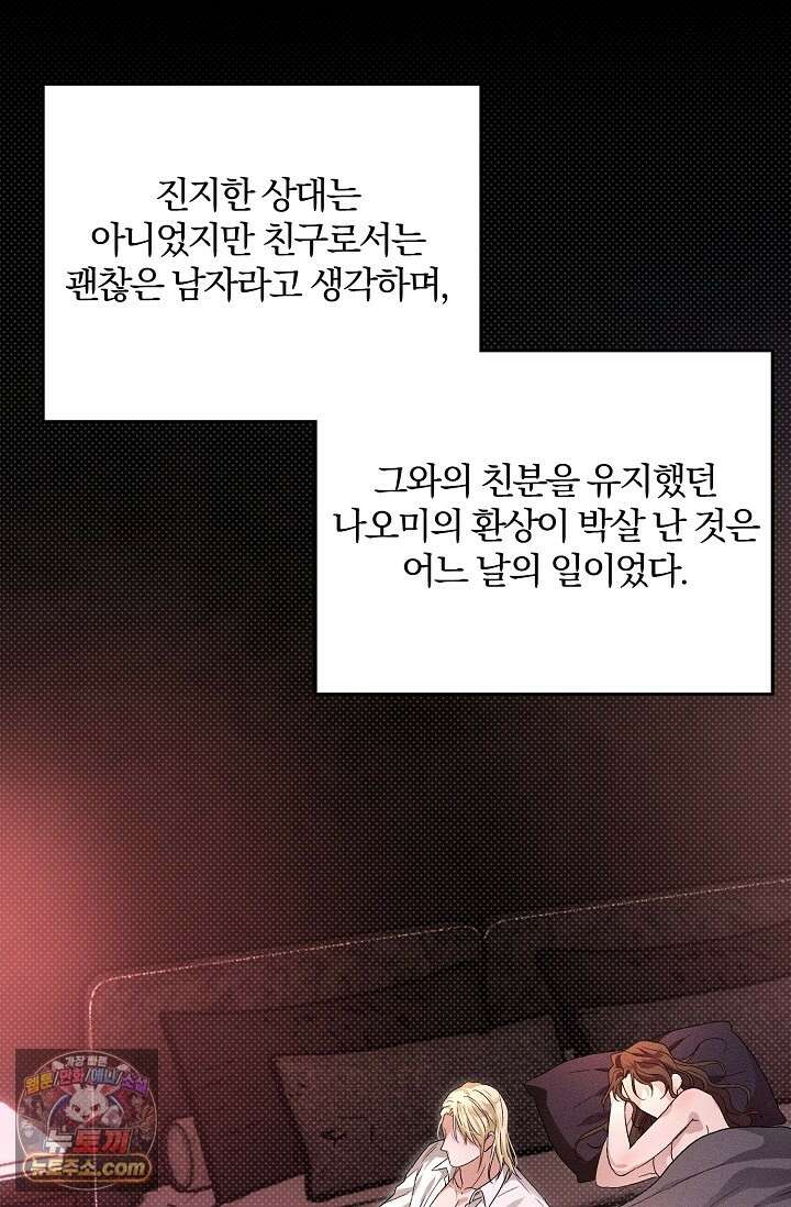 디자이어 미 이프 유 캔(Desire Me If You Can) 14화 28