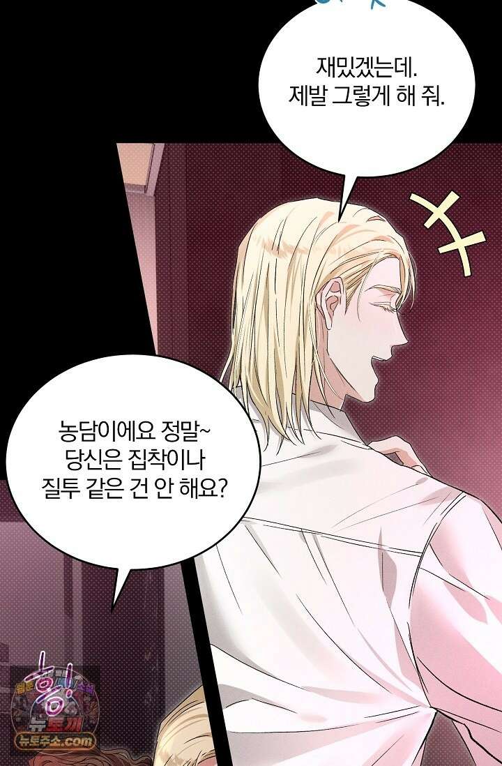 디자이어 미 이프 유 캔(Desire Me If You Can) 14화 31