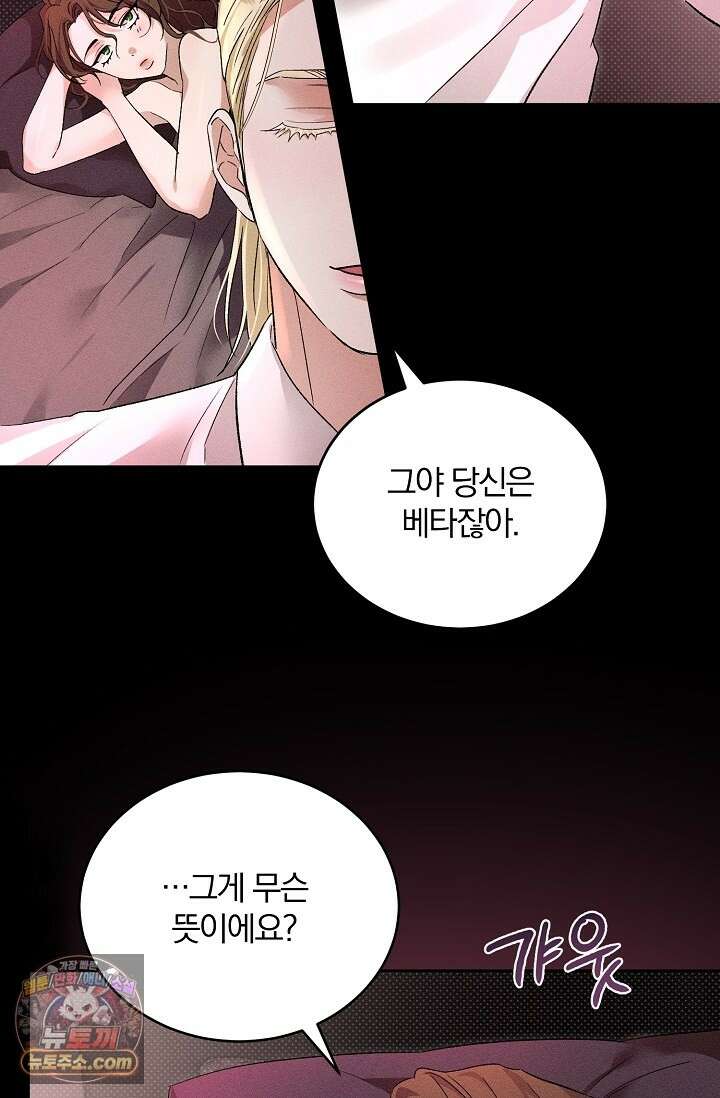 디자이어 미 이프 유 캔(Desire Me If You Can) 14화 32