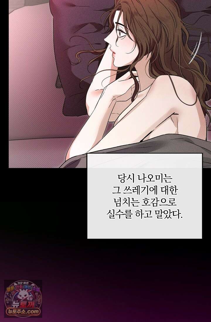 디자이어 미 이프 유 캔(Desire Me If You Can) 14화 33