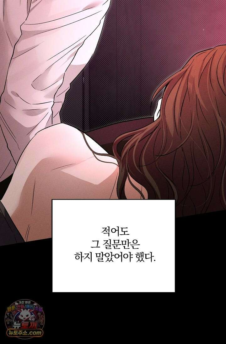 디자이어 미 이프 유 캔(Desire Me If You Can) 14화 35