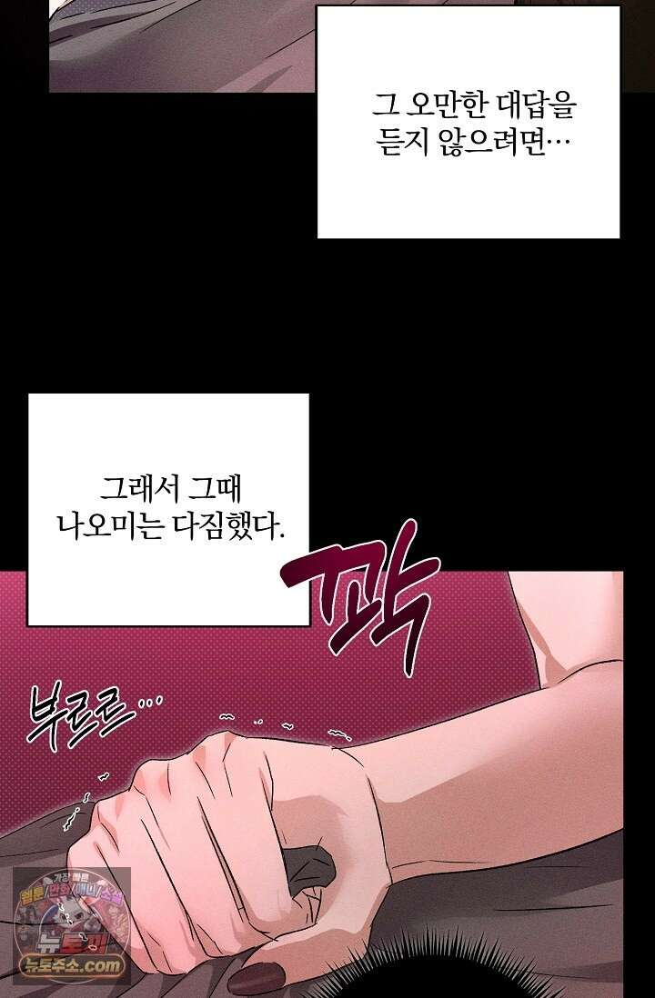 디자이어 미 이프 유 캔(Desire Me If You Can) 14화 37