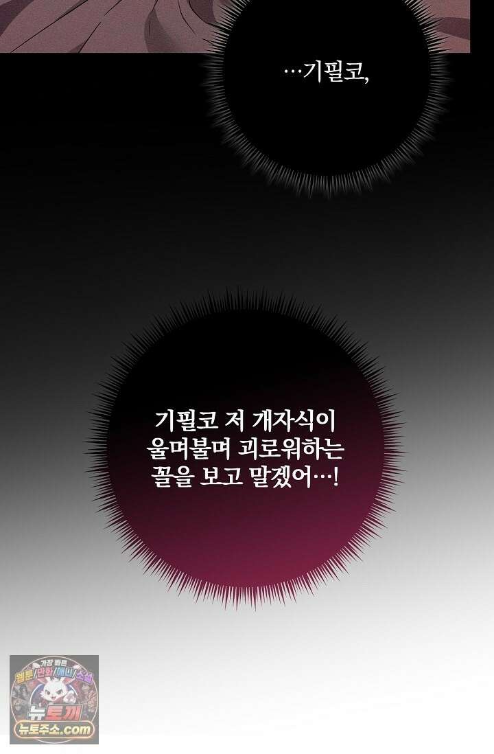 디자이어 미 이프 유 캔(Desire Me If You Can) 14화 38