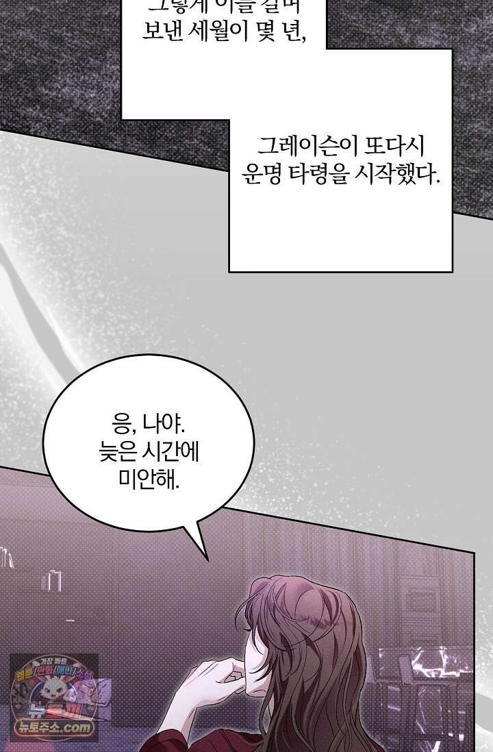 디자이어 미 이프 유 캔(Desire Me If You Can) 14화 40