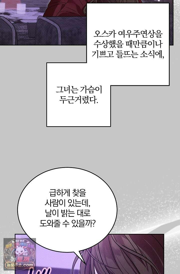 디자이어 미 이프 유 캔(Desire Me If You Can) 14화 41