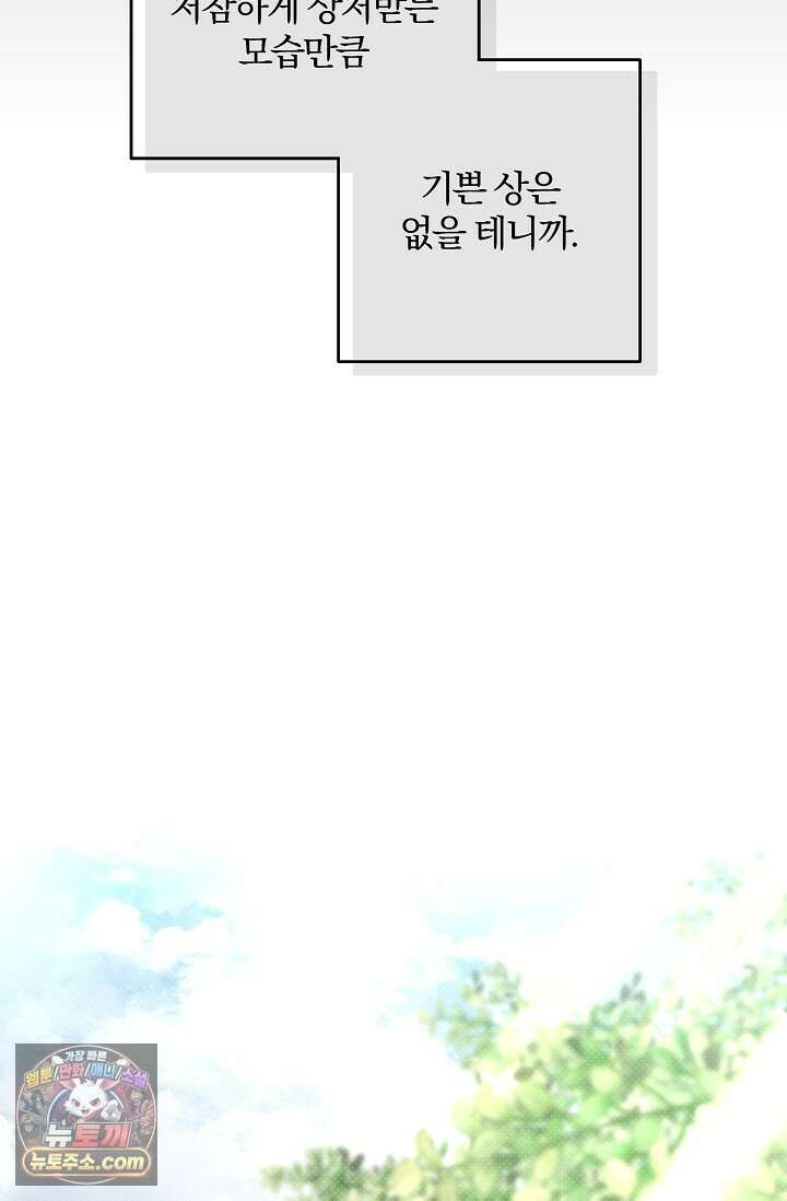 디자이어 미 이프 유 캔(Desire Me If You Can) 14화 43