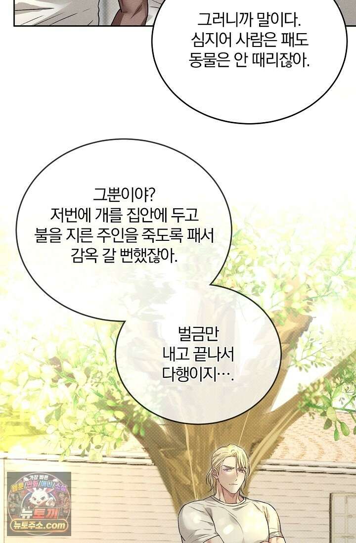 디자이어 미 이프 유 캔(Desire Me If You Can) 14화 50