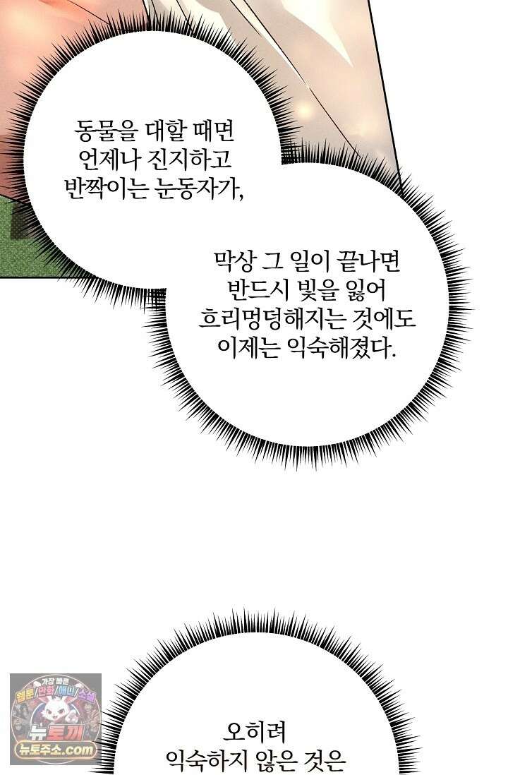 디자이어 미 이프 유 캔(Desire Me If You Can) 14화 56