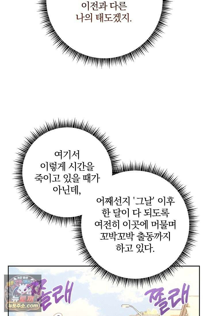 디자이어 미 이프 유 캔(Desire Me If You Can) 14화 57