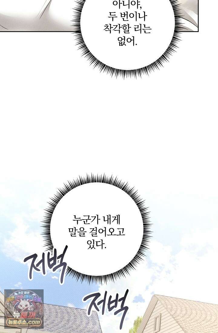 디자이어 미 이프 유 캔(Desire Me If You Can) 14화 71