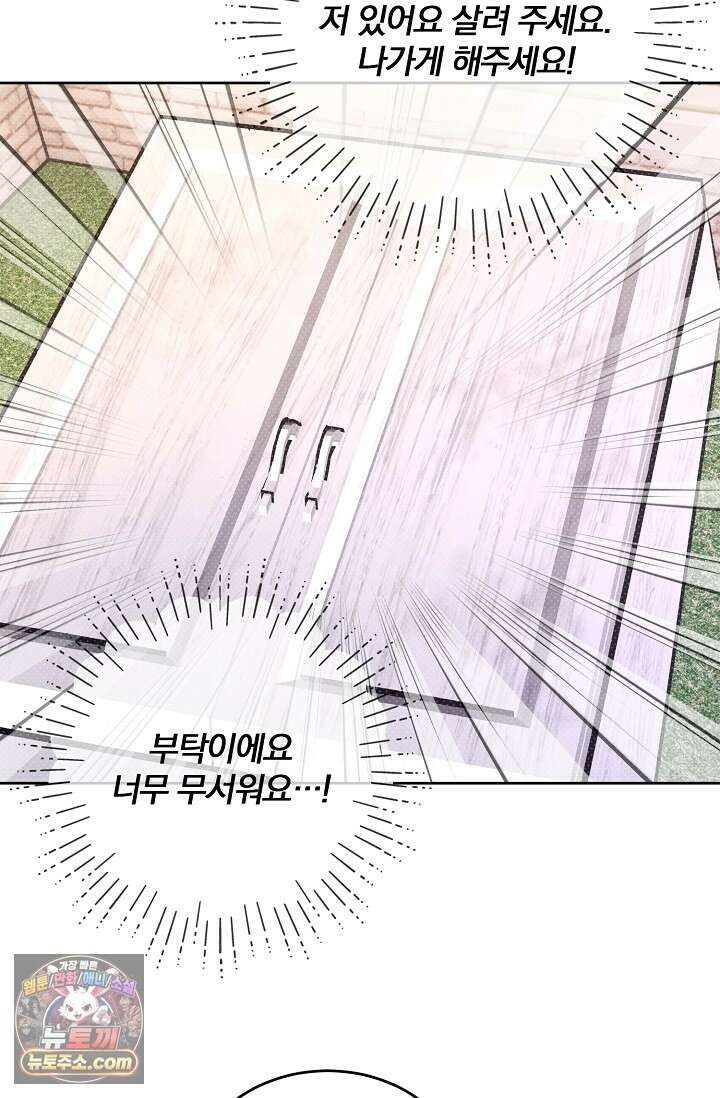 디자이어 미 이프 유 캔(Desire Me If You Can) 14화 76