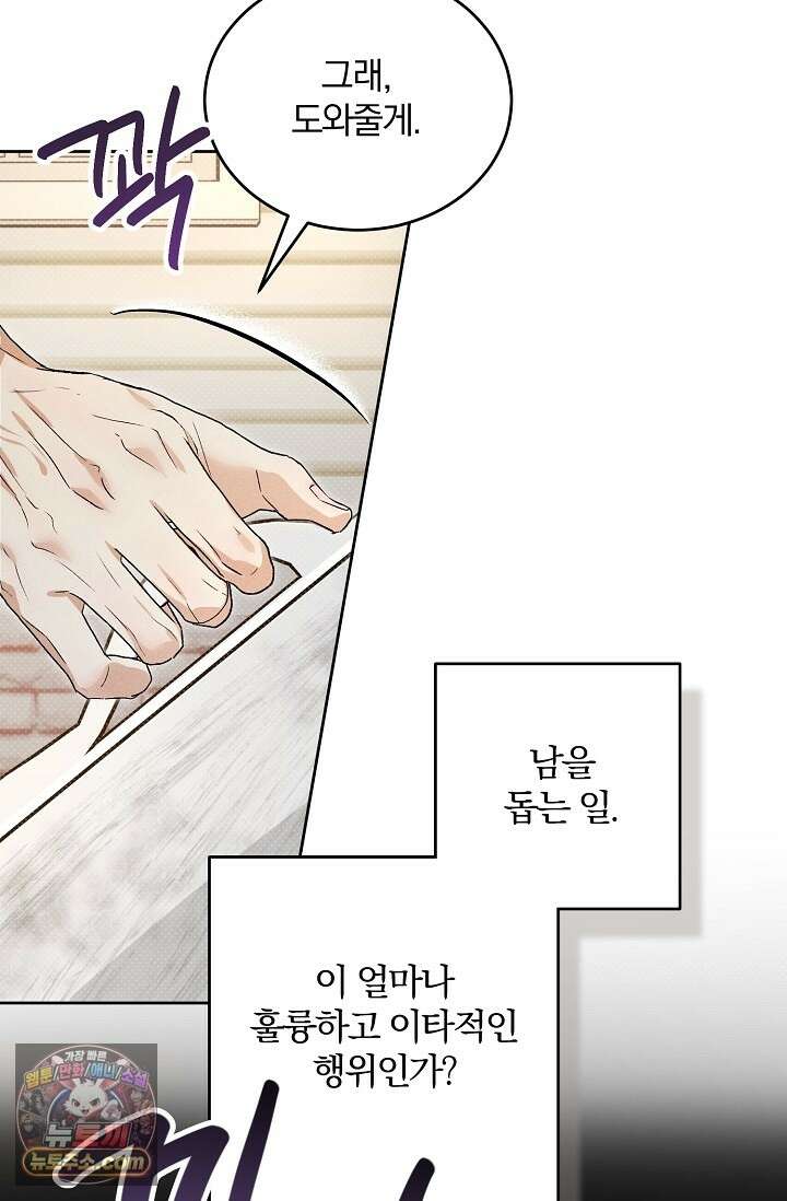 디자이어 미 이프 유 캔(Desire Me If You Can) 14화 77