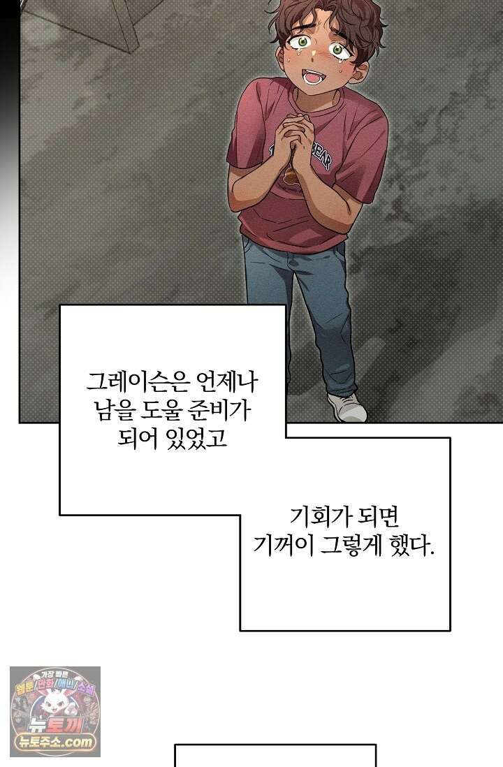 디자이어 미 이프 유 캔(Desire Me If You Can) 14화 80