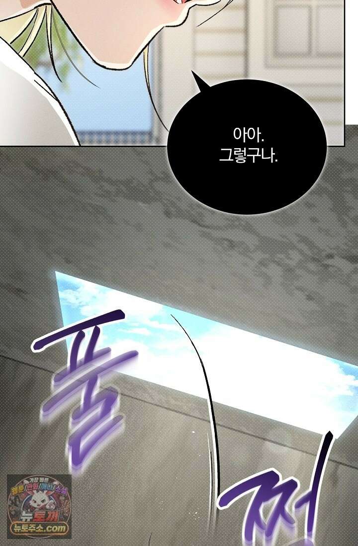 디자이어 미 이프 유 캔(Desire Me If You Can) 14화 83