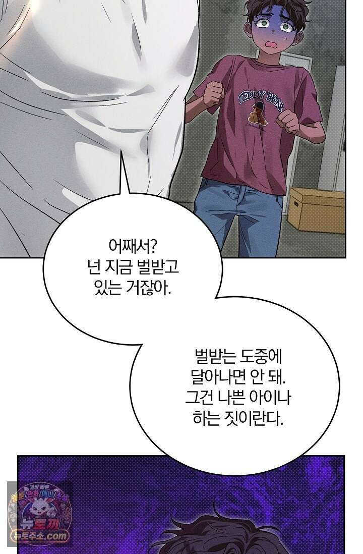 디자이어 미 이프 유 캔(Desire Me If You Can) 14화 86