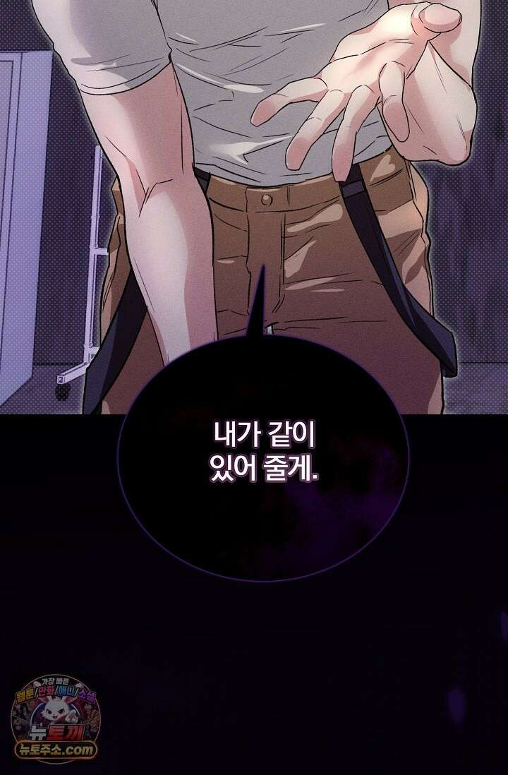 디자이어 미 이프 유 캔(Desire Me If You Can) 14화 89