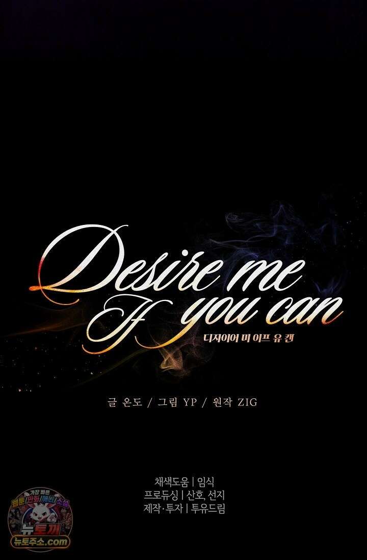 디자이어 미 이프 유 캔(Desire Me If You Can) 14화 90