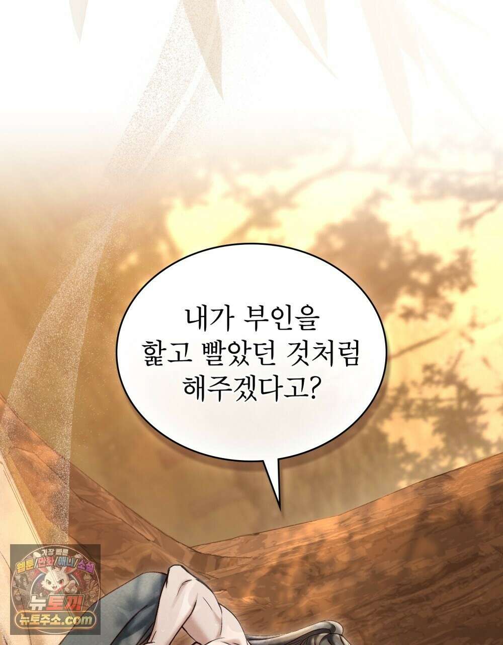 야행(夜行)  52화 6