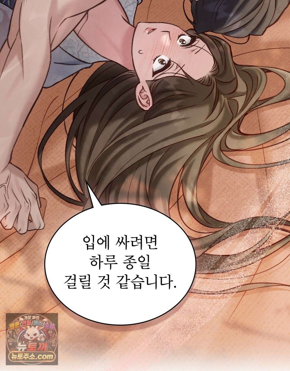 야행(夜行)  52화 36