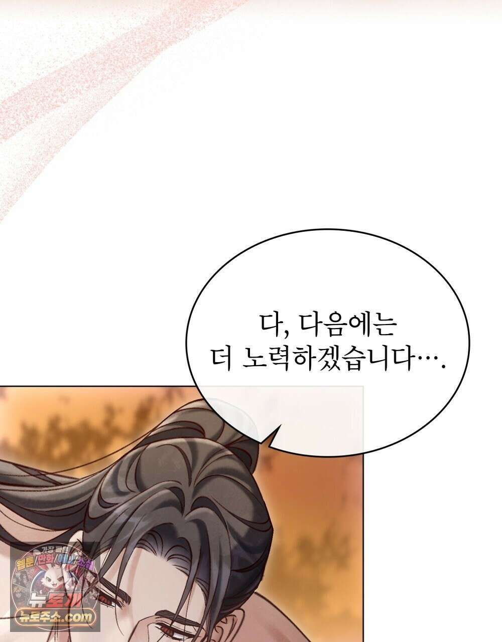 야행(夜行)  52화 37