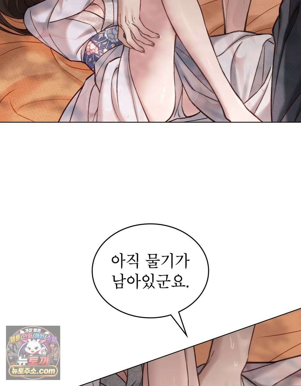 야행(夜行)  52화 40