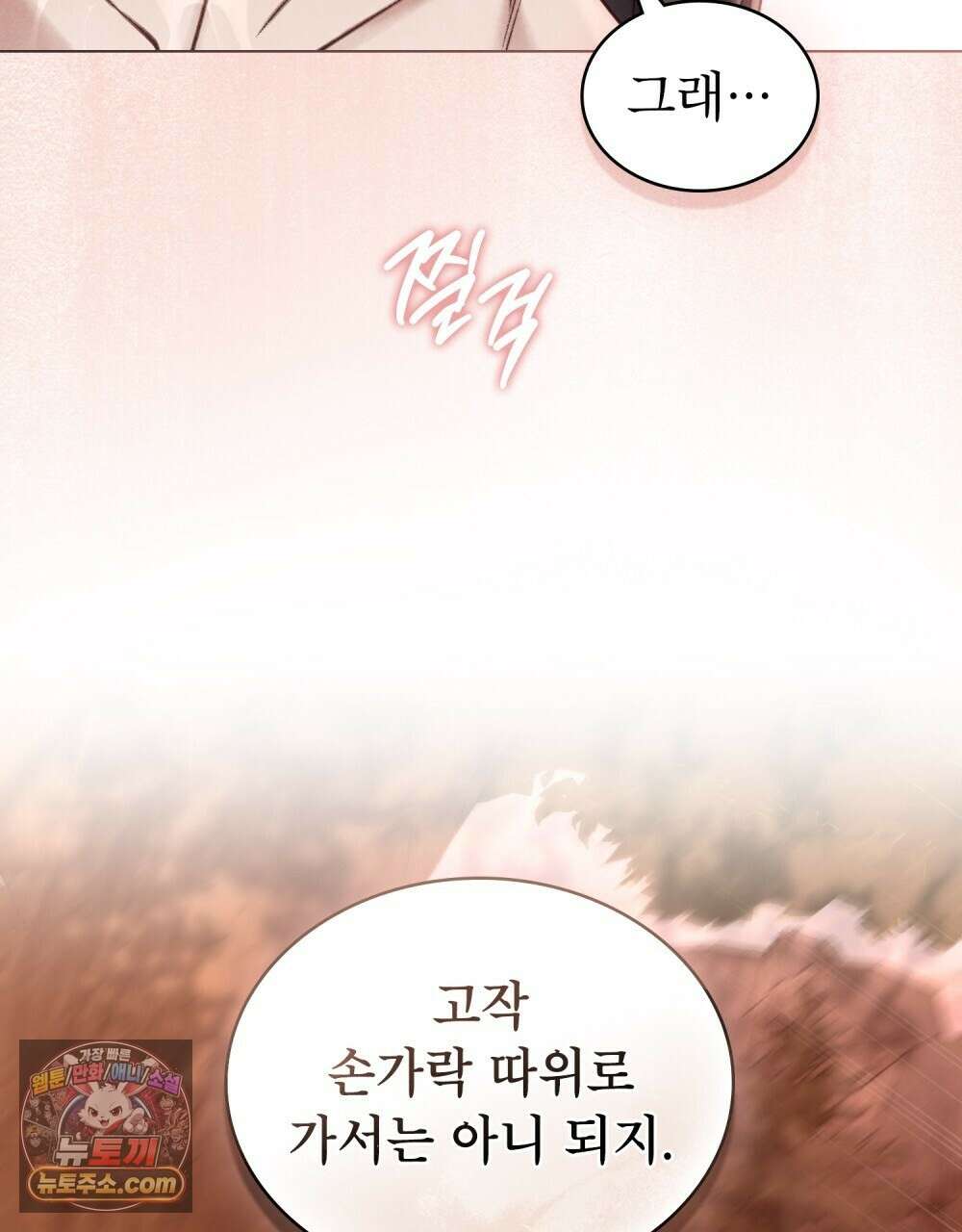 야행(夜行)  52화 47