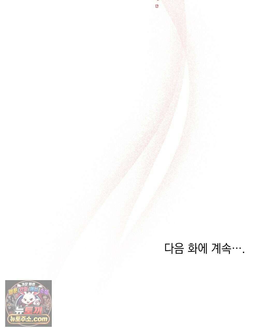 야행(夜行)  52화 76