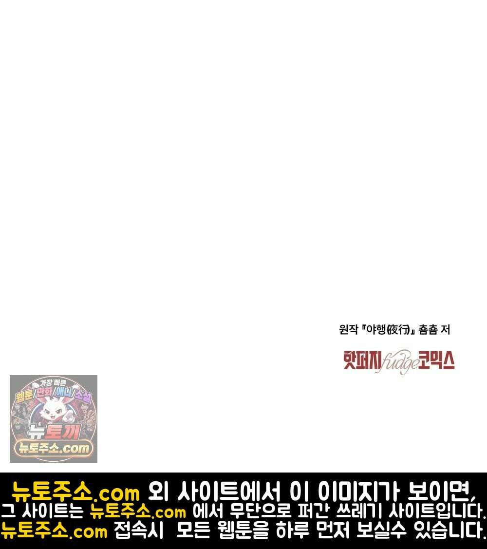 야행(夜行)  52화 77