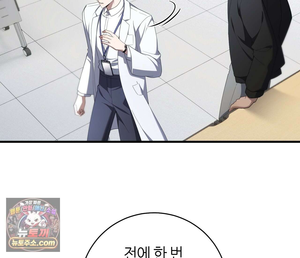 테소로 오브 더 가이드 38화 5