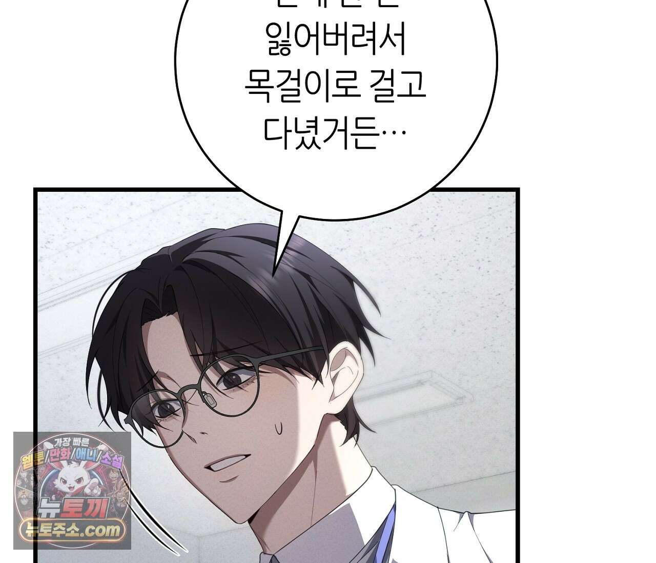 테소로 오브 더 가이드 38화 6