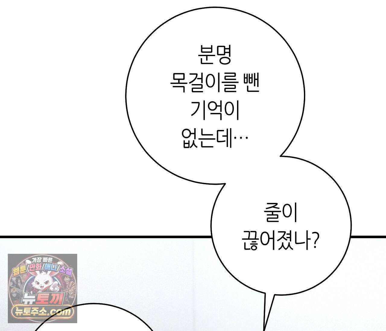 테소로 오브 더 가이드 38화 8